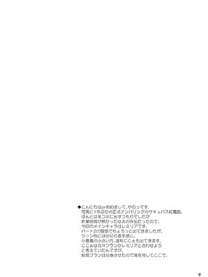 [Reverse Noise (やむっ)] サキュバス紅魔館 part V (東方Project)｜魅魔红魔馆 V [明稿昨拖漢化組] [DL版]_03