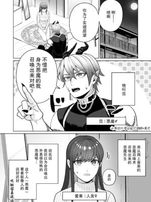 [ウヤムヤ (半田96)] 契約セックスなんて聞いてない!～処女喰い悪魔のとろとろ焦らしプレイに、善人処女が勝てるわけない～ [莉赛特汉化组]_05