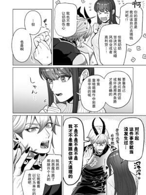 [ウヤムヤ (半田96)] 契約セックスなんて聞いてない!～処女喰い悪魔のとろとろ焦らしプレイに、善人処女が勝てるわけない～ [莉赛特汉化组]_07