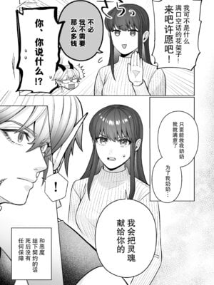 [ウヤムヤ (半田96)] 契約セックスなんて聞いてない!～処女喰い悪魔のとろとろ焦らしプレイに、善人処女が勝てるわけない～ [莉赛特汉化组]_08