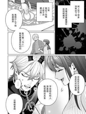 [ウヤムヤ (半田96)] 契約セックスなんて聞いてない!～処女喰い悪魔のとろとろ焦らしプレイに、善人処女が勝てるわけない～ [莉赛特汉化组]_09