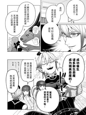 [ウヤムヤ (半田96)] 契約セックスなんて聞いてない!～処女喰い悪魔のとろとろ焦らしプレイに、善人処女が勝てるわけない～ [莉赛特汉化组]_11