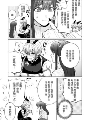 [ウヤムヤ (半田96)] 契約セックスなんて聞いてない!～処女喰い悪魔のとろとろ焦らしプレイに、善人処女が勝てるわけない～ [莉赛特汉化组]_12