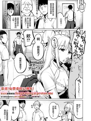 [一本杭] テニス部の後輩秋葉ちゃんはチョロビッチ 第2話 (テニス部の後輩秋葉ちゃんは淫乱(チョロ) ビッチ) [中国翻訳] [DL版]