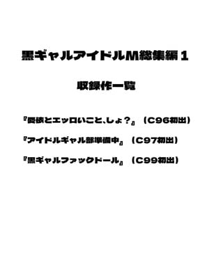 [SANDWORKS (砂)] 黒ギャルアイドルM総集編 (アイドルマスター シャイニーカラーズ) [DL版]_04