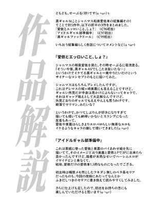 [SANDWORKS (砂)] 黒ギャルアイドルM総集編 (アイドルマスター シャイニーカラーズ) [DL版]_26