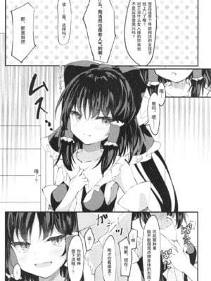 (C100) [つくてん (円つくも)] びしょ濡れいむ作戦!! (東方Project) [DL版] [中国翻訳]_07