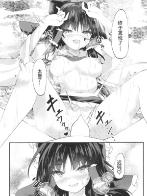 (C100) [つくてん (円つくも)] びしょ濡れいむ作戦!! (東方Project) [DL版] [中国翻訳]_14