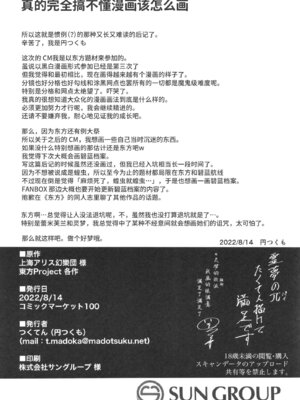 (C100) [つくてん (円つくも)] びしょ濡れいむ作戦!! (東方Project) [DL版] [中国翻訳]_26