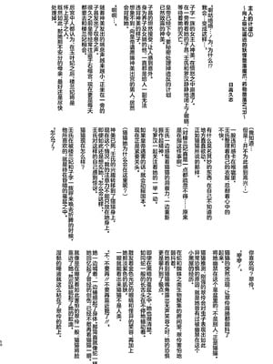 [アヘアジフ (さなつき、日高久志)] ご主人様の堕としごと 2 (薬屋のひとりごと) [不咕鸟汉化组] [DL版]_61