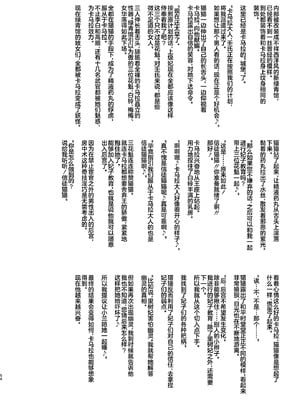 [アヘアジフ (さなつき、日高久志)] ご主人様の堕としごと 2 (薬屋のひとりごと) [不咕鸟汉化组] [DL版]_65