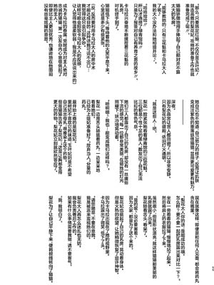 [アヘアジフ (さなつき、日高久志)] ご主人様の堕としごと 2 (薬屋のひとりごと) [不咕鸟汉化组] [DL版]_66