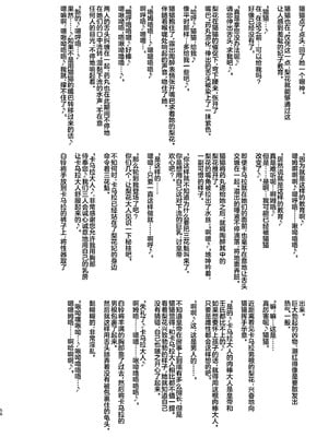 [アヘアジフ (さなつき、日高久志)] ご主人様の堕としごと 2 (薬屋のひとりごと) [不咕鸟汉化组] [DL版]_67