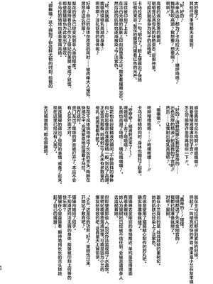 [アヘアジフ (さなつき、日高久志)] ご主人様の堕としごと 2 (薬屋のひとりごと) [不咕鸟汉化组] [DL版]_71