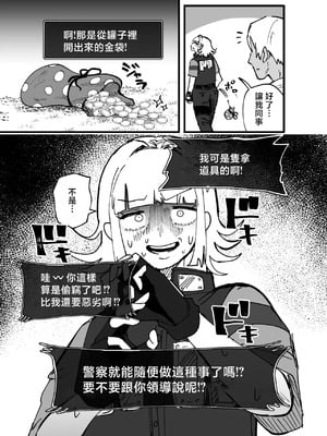 [影山凌空] 追い込まれたお姉さん [中国翻訳]_4