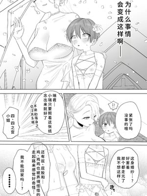 [男汁アヒージョ (こぶね)] ふたなり旦那様♀と奴隷契約婚 [廉价汉化组]_05