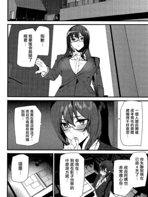 [アシオミマサト] 淫影世界 [无毒汉化组]_083