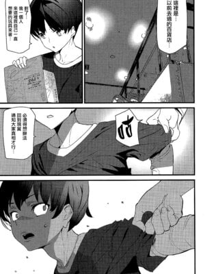 [アシオミマサト] 淫影世界 [无毒汉化组]_096