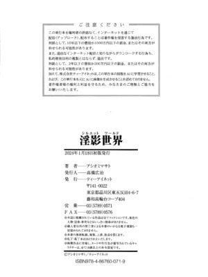 [アシオミマサト] 淫影世界 [无毒汉化组]_199