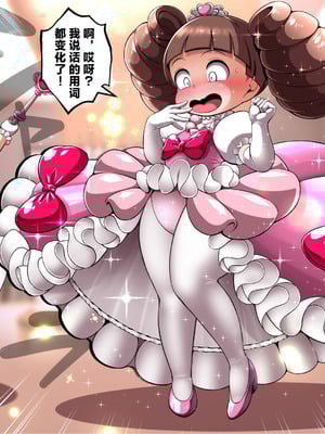 [Cocco] プリンセスの魔法 [可乐不咕鸟联合汉化]_07