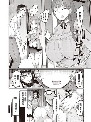 [EBA] 葛杉果奈と鬼頭家 (COMIC ルクセリア vol.02) [中国翻訳] [DL版]_04