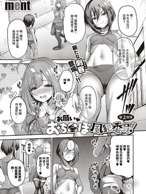 [ment] お願い おち○ぽ風紀委員! 第2指導 (コミック エグゼ 65) [中国翻訳] [DL版]