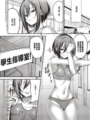 [ment] お願い おち○ぽ風紀委員! 第2指導 (コミック エグゼ 65) [中国翻訳] [DL版]_02