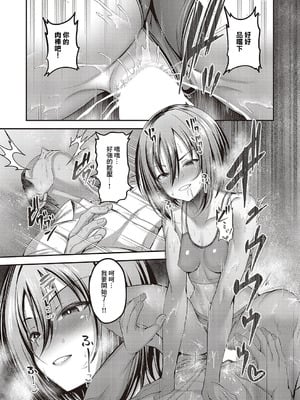 [ment] お願い おち○ぽ風紀委員! 第2指導 (コミック エグゼ 65) [中国翻訳] [DL版]_14