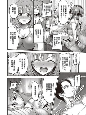 [ment] お願い おち○ぽ風紀委員! 第2指導 (コミック エグゼ 65) [中国翻訳] [DL版]_16