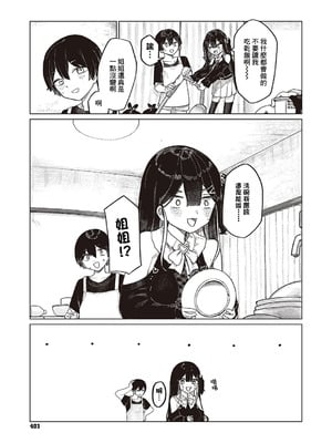 [microa] ふたりぐらしのしおり (コミック エグゼ 65) [中国翻訳] [DL版]_03