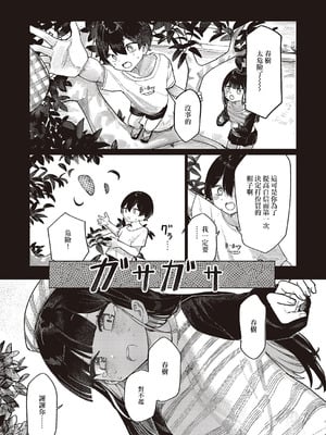 [microa] ふたりぐらしのしおり (コミック エグゼ 65) [中国翻訳] [DL版]_05