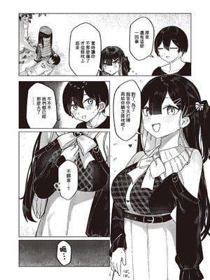 [microa] ふたりぐらしのしおり (コミック エグゼ 65) [中国翻訳] [DL版]_06