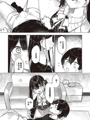 [microa] ふたりぐらしのしおり (コミック エグゼ 65) [中国翻訳] [DL版]_08