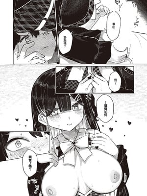 [microa] ふたりぐらしのしおり (コミック エグゼ 65) [中国翻訳] [DL版]_09