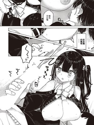 [microa] ふたりぐらしのしおり (コミック エグゼ 65) [中国翻訳] [DL版]_10