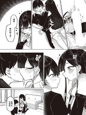 [microa] ふたりぐらしのしおり (コミック エグゼ 65) [中国翻訳] [DL版]_17