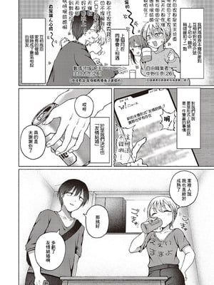 [ななもと] 友達以上？ (コミック エグゼ 65) [中国翻訳] [DL版]_02