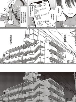 [ななもと] 友達以上？ (コミック エグゼ 65) [中国翻訳] [DL版]_04