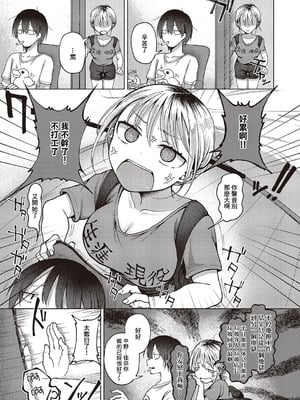 [ななもと] 友達以上？ (コミック エグゼ 65) [中国翻訳] [DL版]_05