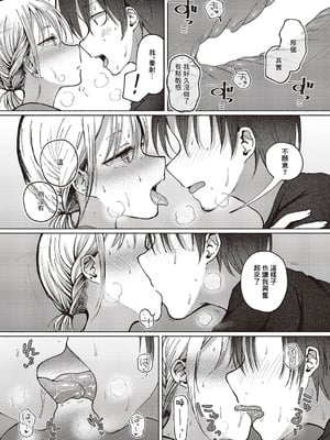 [ななもと] 友達以上？ (コミック エグゼ 65) [中国翻訳] [DL版]_10