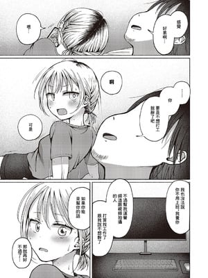 [ななもと] 友達以上？ (コミック エグゼ 65) [中国翻訳] [DL版]_13