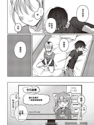 [ななもと] 友達以上？ (コミック エグゼ 65) [中国翻訳] [DL版]_14