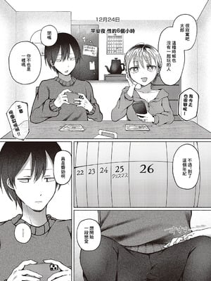 [ななもと] 友達以上？ (コミック エグゼ 65) [中国翻訳] [DL版]_15