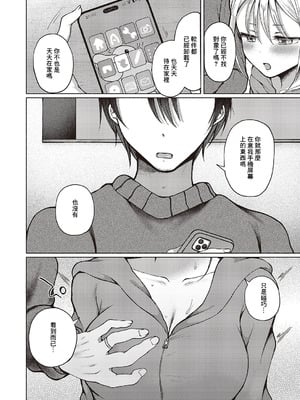 [ななもと] 友達以上？ (コミック エグゼ 65) [中国翻訳] [DL版]_16