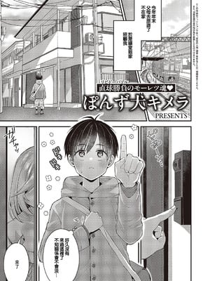 [ぽんず犬キメラ] 思い出のあの人 (コミック エグゼ 65) [中国翻訳] [DL版]