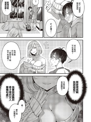 [ぽんず犬キメラ] 思い出のあの人 (コミック エグゼ 65) [中国翻訳] [DL版]_03