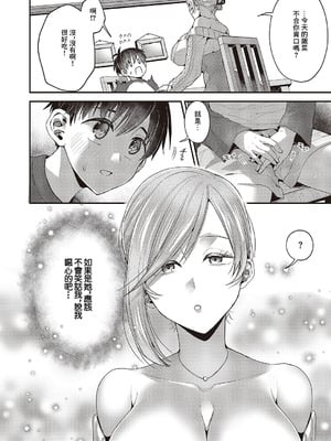 [ぽんず犬キメラ] 思い出のあの人 (コミック エグゼ 65) [中国翻訳] [DL版]_06