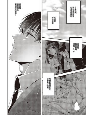 [ぽんず犬キメラ] 思い出のあの人 (コミック エグゼ 65) [中国翻訳] [DL版]_22