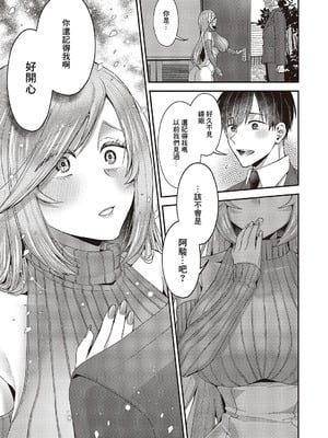 [ぽんず犬キメラ] 思い出のあの人 (コミック エグゼ 65) [中国翻訳] [DL版]_25