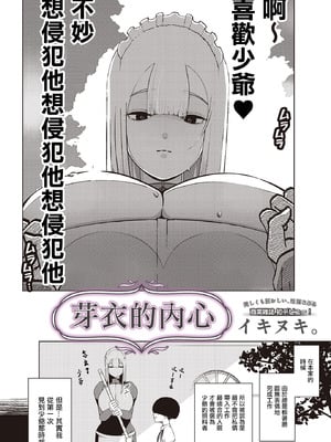 [イキヌキ。] メイの内心 (COMIC ルクセリア vol.02) [中国翻訳] [DL版]_03